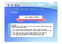 에버랜드 서비스 운영관리-10