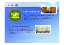 에버랜드 서비스 운영관리-15
