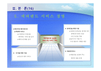에버랜드 서비스 운영관리-20