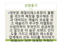 애슐리 ASHLEY사례조사-2