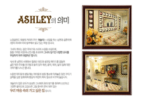 애슐리 ASHLEY사례조사-6
