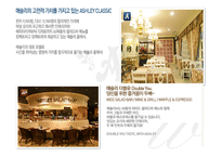 애슐리 ASHLEY사례조사-7