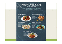 애슐리 ASHLEY사례조사-14