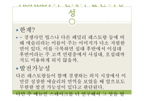 애슐리 ASHLEY사례조사-16
