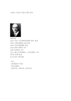 슘페터가 생각하는 혁신의 5가지 생산기법의 도입 조셉 슘페터 슘페터 JosephAloisSchumpeter-3