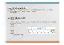 경남스틸 프로젝트 타당성 평가 및 자본예산 결정 보고서-7