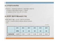 경남스틸 프로젝트 타당성 평가 및 자본예산 결정 보고서-8