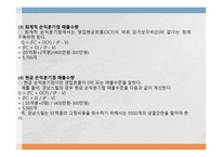 경남스틸 프로젝트 타당성 평가 및 자본예산 결정 보고서-14