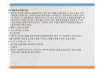 경남스틸 프로젝트 타당성 평가 및 자본예산 결정 보고서-15