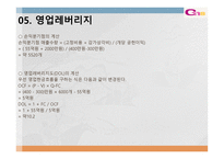 경남스틸 프로젝트 타당성 평가 및 자본예산 결정 보고서-19