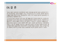 경남스틸 프로젝트 타당성 평가 및 자본예산 결정 보고서-20