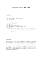 디즈니 갈라 뮤지컬 Specialinspecial공연기획서-1