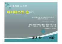 20대 시장 확대 전략 남성 시장을 공략하라-2