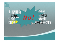 20대 시장 확대 전략 남성 시장을 공략하라-7