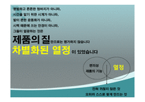 20대 시장 확대 전략 남성 시장을 공략하라-16