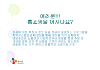 난 집에서 쇼핑한다! 즐거운 쇼핑 CJO쇼핑 서비스 운영관리-4