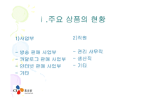 난 집에서 쇼핑한다! 즐거운 쇼핑 CJO쇼핑 서비스 운영관리-6