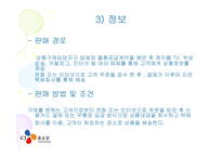 난 집에서 쇼핑한다! 즐거운 쇼핑 CJO쇼핑 서비스 운영관리-11