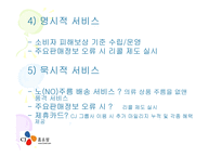 난 집에서 쇼핑한다! 즐거운 쇼핑 CJO쇼핑 서비스 운영관리-12