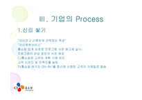 난 집에서 쇼핑한다! 즐거운 쇼핑 CJO쇼핑 서비스 운영관리-13
