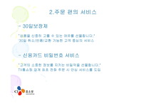난 집에서 쇼핑한다! 즐거운 쇼핑 CJO쇼핑 서비스 운영관리-14
