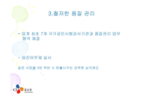 난 집에서 쇼핑한다! 즐거운 쇼핑 CJO쇼핑 서비스 운영관리-15