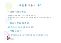난 집에서 쇼핑한다! 즐거운 쇼핑 CJO쇼핑 서비스 운영관리-16