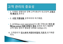 고객관계 관리보고서1-2