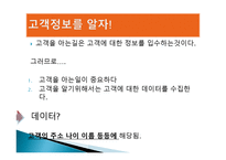 고객관계 관리보고서1-4