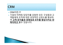 고객관계 관리보고서1-8