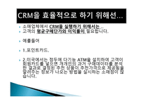 고객관계 관리보고서1-11