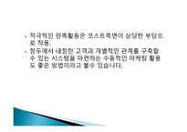 고객관계 관리보고서1-12