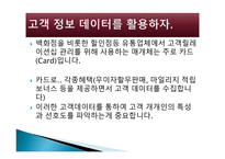 고객관계 관리보고서1-13