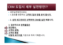 고객관계 관리보고서1-14