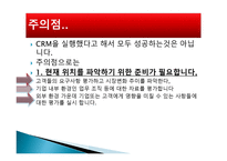 고객관계 관리보고서1-15