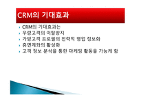 고객관계 관리보고서1-17