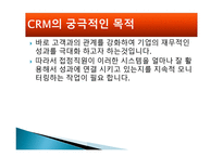 고객관계 관리보고서1-18