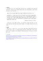 박지성 선수 영입에 따른 맨체스터 유나이티드의 경제적 효과-2