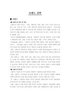 브랜드 전략 리포트-1