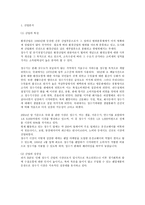 웅진코웨이 산업분석-1