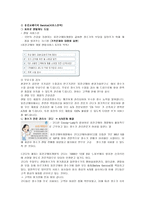 웅진코웨이 산업분석-8