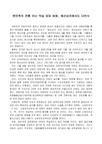 한민족의 전통 아닌 악습 당파싸움 예산심의에서도 다반사-1
