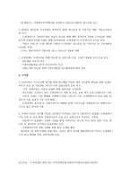 EU 환경정책 유럽 기후거래소를 유치하여 매출 권선 물-3