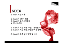SPA 브랜드의 선두주자 H&M-2