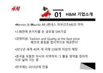 SPA 브랜드의 선두주자 H&M-3