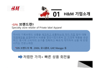 SPA 브랜드의 선두주자 H&M-4