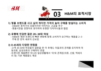 SPA 브랜드의 선두주자 H&M-6