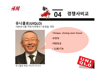 SPA 브랜드의 선두주자 H&M-8