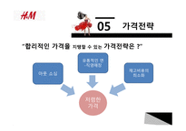 SPA 브랜드의 선두주자 H&M-9