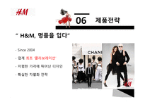 SPA 브랜드의 선두주자 H&M-10